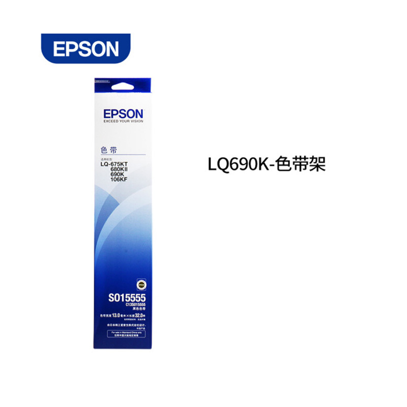 爱普生(EPSON) 原装LQ690K色带架 适用爱普生LQ675KT 680KII 690K 106KF打印机 单个装