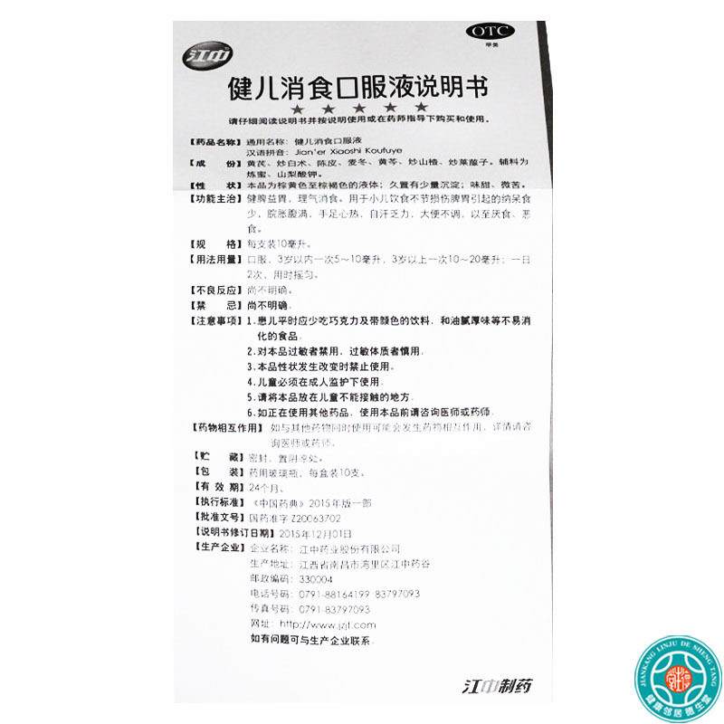 [3盒]江中健儿消食口服液10ml*10支/盒*3盒健脾益胃理气消食手足心热大便不调
