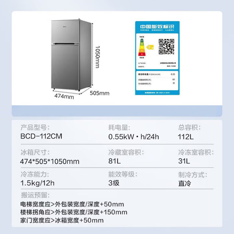 美的冰箱(Midea)112升 两门小冰箱 节能环保 低温补偿 小巧安静 租房办公BCD-112CM高清大图