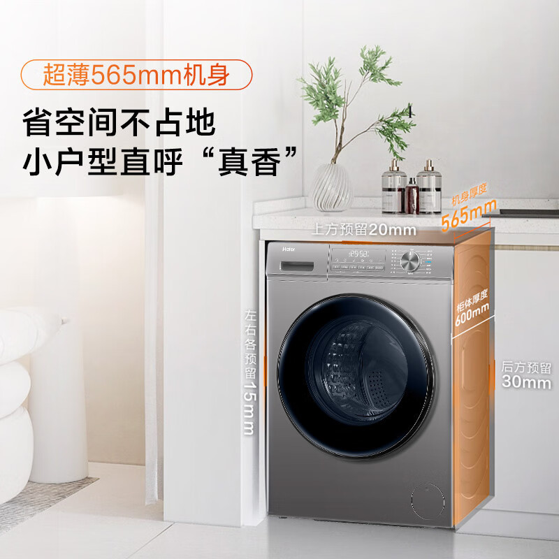海尔(Haier)[宝藏K39]初色系列 EG100H39S超薄滚筒洗衣机 10公斤 洗烘一体 六维减震