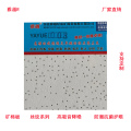 雅越矿棉板丝纹护眼600x600x15mm/片含龙骨