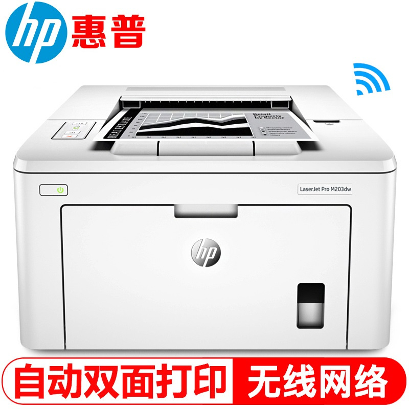 惠普 HP 203DW A4黑白激光打印机