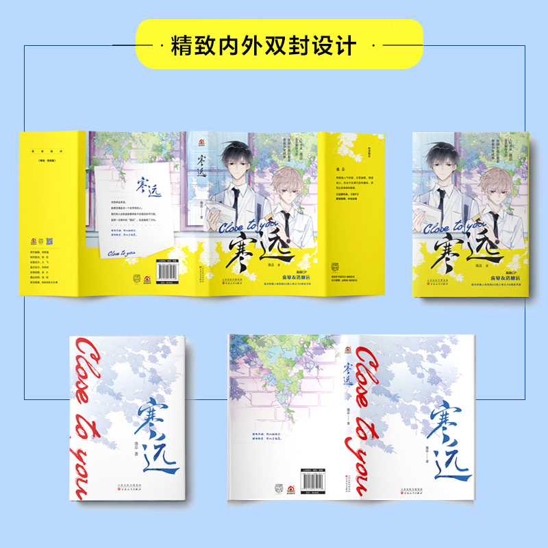 [正版]寒远 附赠人物海报+Q萌立卡2张+书签1张网络高人气作家池总著 俞寒和洛林远高萌CP 现代青春少年校园都市青春高清大图