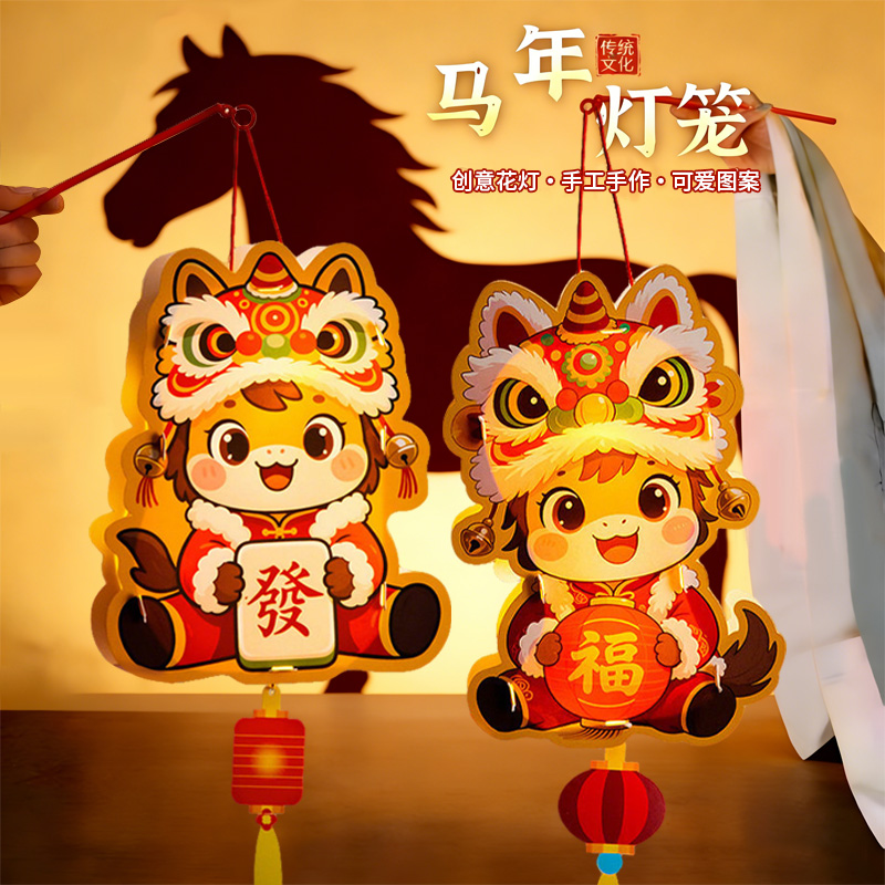 2026马年新年灯笼手工材料儿童手提发光花灯卡通过年元宵灯笼3750高清大图