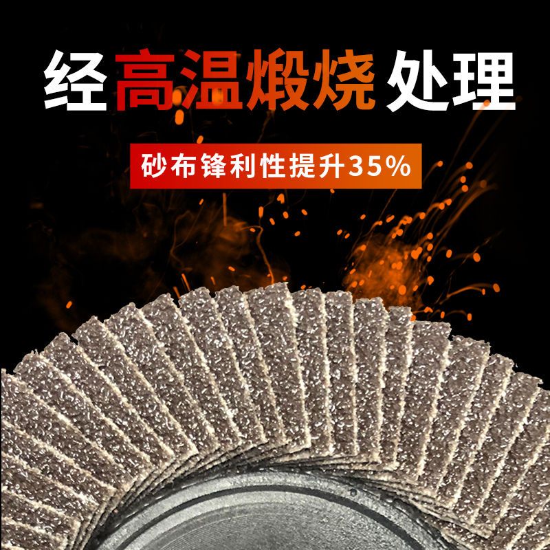 百叶片百叶轮木工雕打磨煅烧砂千叶砂纸打磨片角磨机不锈钢磨片