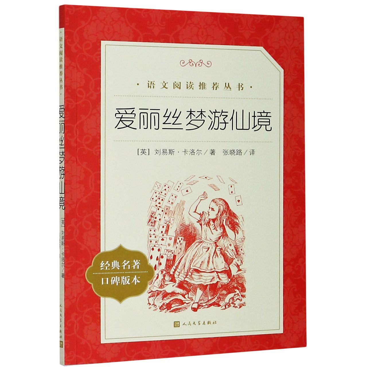 约翰-克利斯朵夫 [正版]爱的教育(经典名著口碑版本)语文阅读丛书 儿童文学经典故事书 小学生初中五六七年级课外阅读 人高清大图