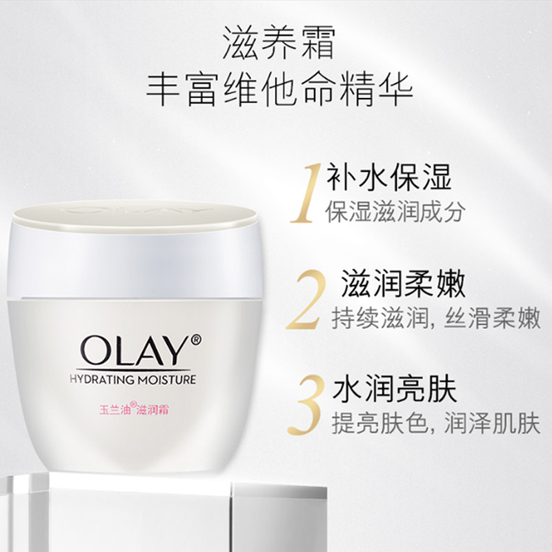 OLAY玉兰油面霜滋润霜50g补水保湿润肤霜素颜霜旗舰店正品女高清大图