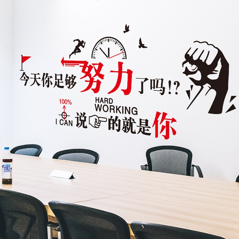 学校宿舍标语励志公司办公室企业文化墙创意贴纸画装饰墙贴纸海报