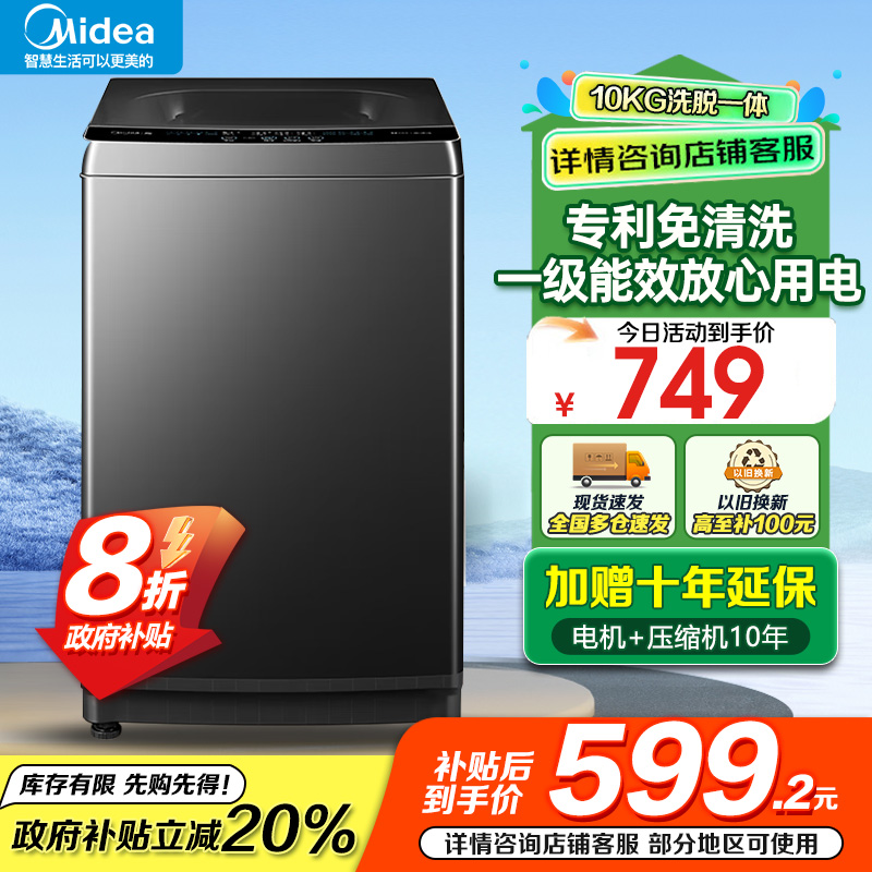 {禁止挂靠}美的波轮洗衣机MB10V37T