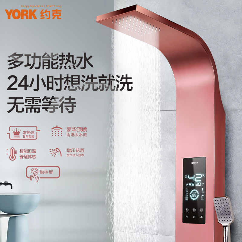 约克(YORK)YK-X5集成热水器即热式电热水器一体式家用洗澡淋浴屏速热电热水器 5.5-10KW功率可调