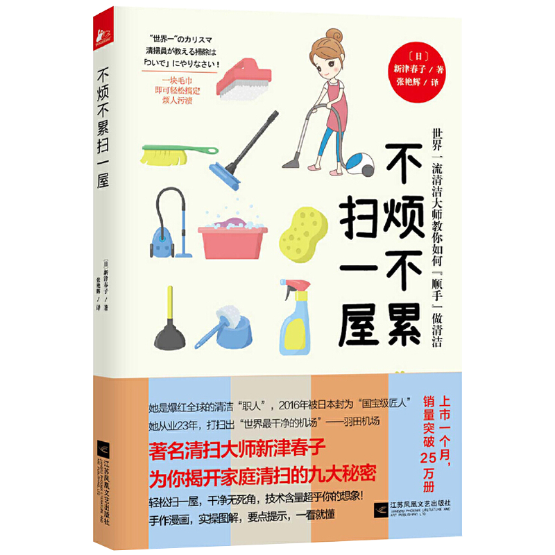 [醉染正版]不烦不累扫一屋+这么收纳么美 暖萌幽默超可爱治愈文学卡通漫画绘本 时尚家居清洁家务家庭整理收纳技巧百科大全暖高清大图