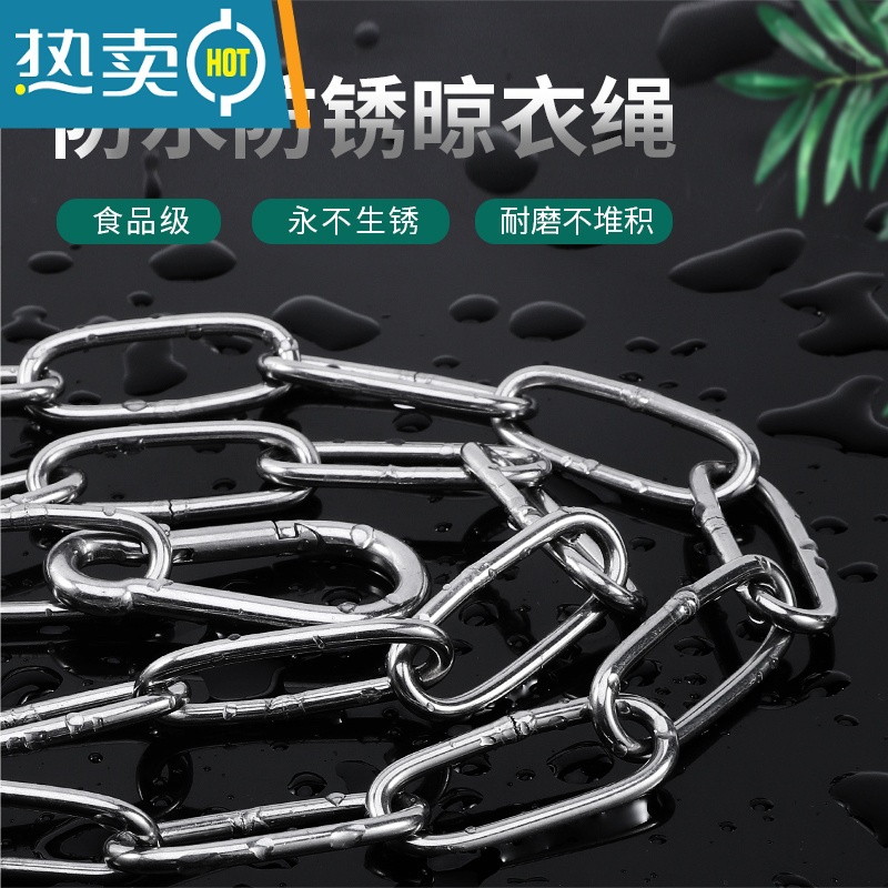 敬平304不锈钢链条晾衣绳户外晒衣绳免打孔铁链挂衣服防风防滑晾衣链 3毫米粗3.2米长 送弹簧扣俩个绳子高清大图