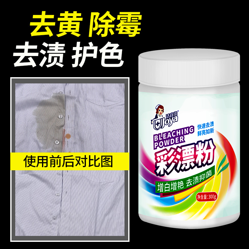 拍1发8 漂白剂白色衣物通用彩漂粉去污去黄增白还原白衣服神器爆炸盐家用高清大图
