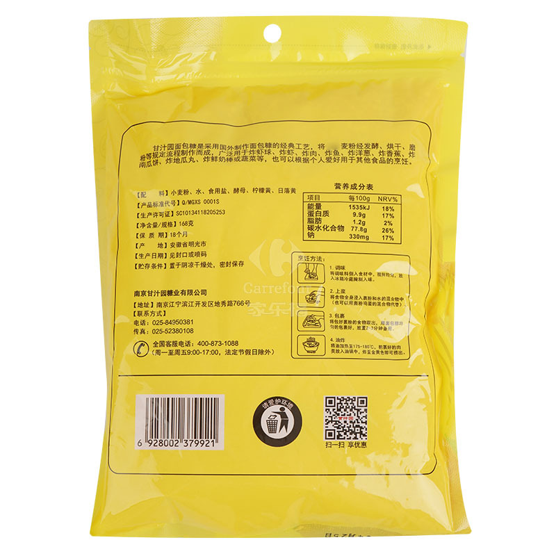 甘汁园面包糠黄糠 家用油炸香酥面包糠屑小包装袋装炸鸡翅南瓜饼烘焙厨房 黄色168g