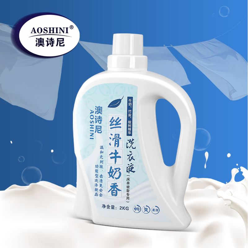 澳诗尼AOSHINI祛螨虫洗衣液丝滑牛奶香味4斤瓶装床单被套内衣清洗剂无磷无荧光剂
