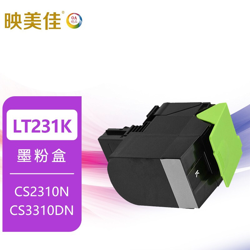 映美佳LT231K墨粉盒黑色(适用联想CS2310N CS3310DN LD231硒鼓墨盒打印机墨粉复印机碳粉)4000高清大图