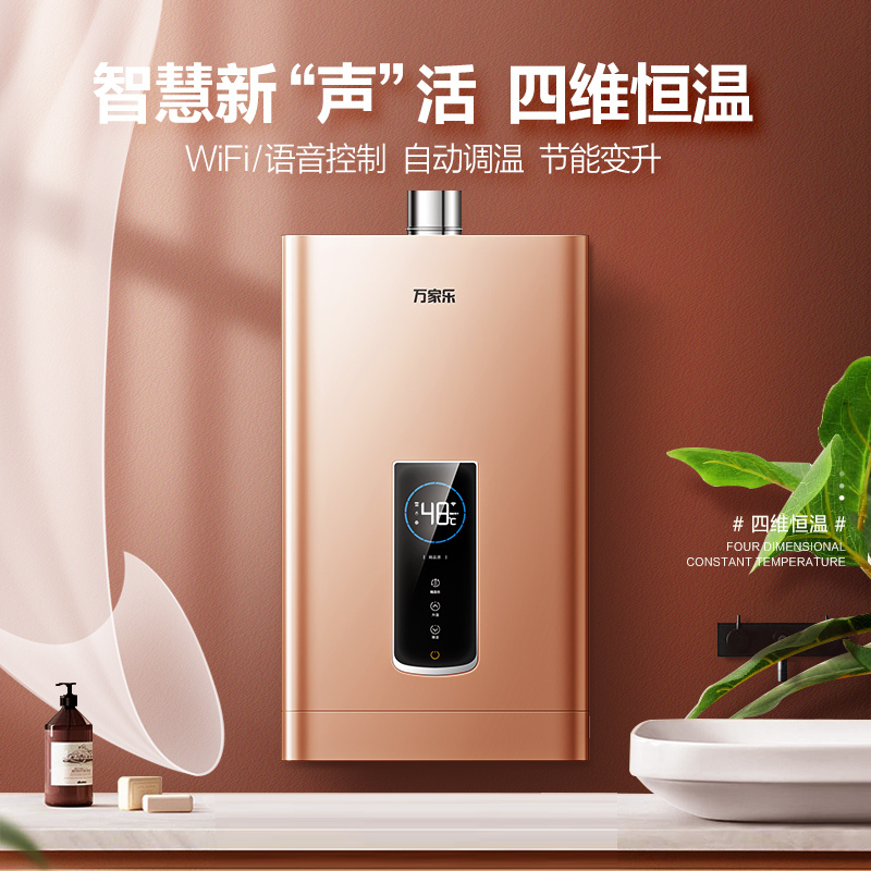 万家乐 13升智能恒温节能燃气热水器 智能语音控制 水气调温出热水快 二级能效天然气JSQ26-13T2