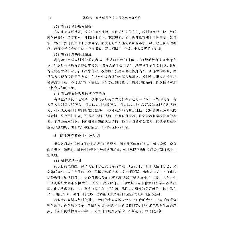 醉染图书区域初中数学教师学同体成长启示录9787512143746高清大图