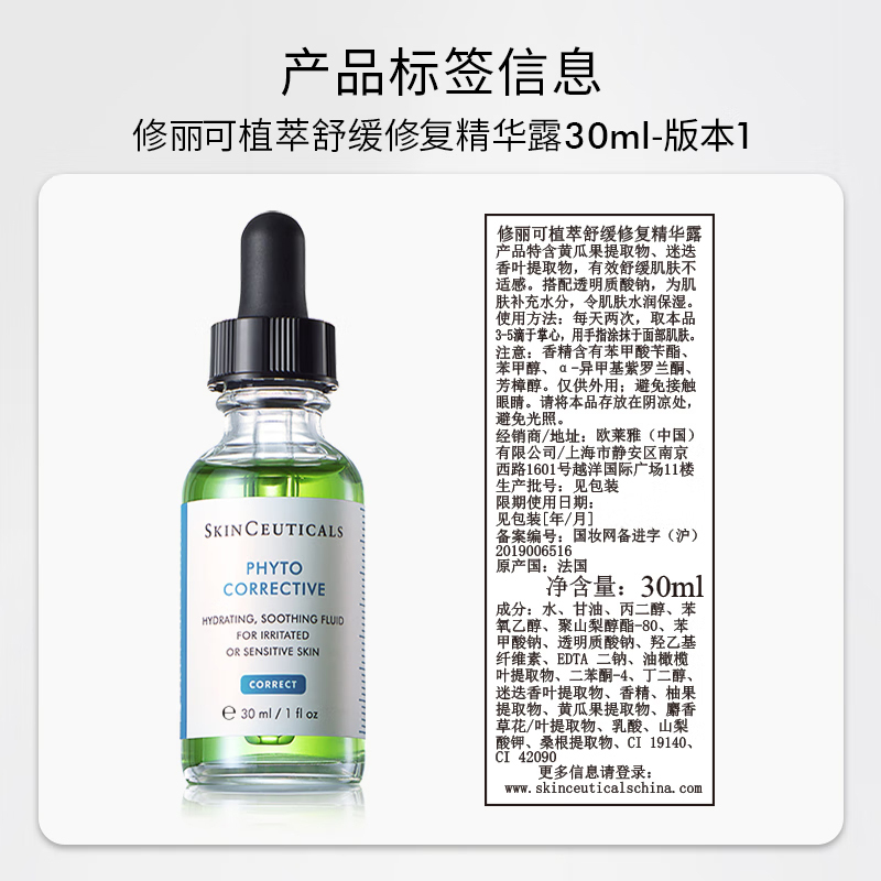 修丽可精华护肤品舒缓修红修护保湿色修精华30ml
