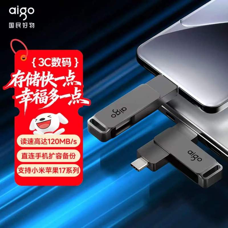 爱国者(aigo)手机U盘 G33 256GB 个高清大图