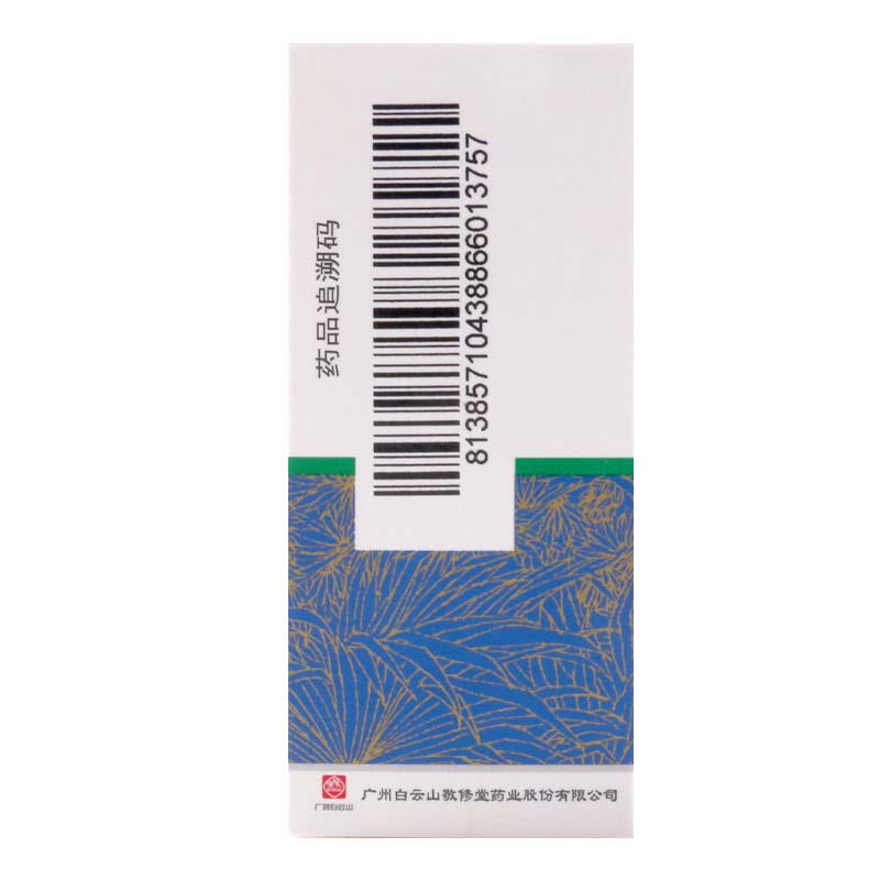 [3盒]白云山 复方土槿皮酊 15ml/盒*3盒外用杀菌止痒皮肤滋痒趾痒癣疾高清大图