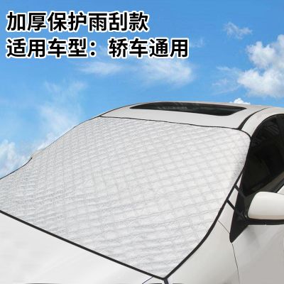 【补贴10%】汽车遮阳帘车内隔热遮阳挡前挡风玻璃罩车窗车载遮阳光板 保护雨刮款轿车用加厚款（有绑带