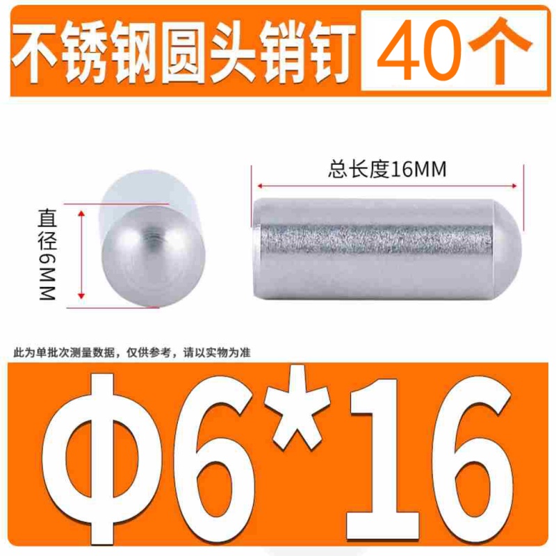 不锈钢实心销 圆头圆柱销 D6*16 40个/组 不涉及维保