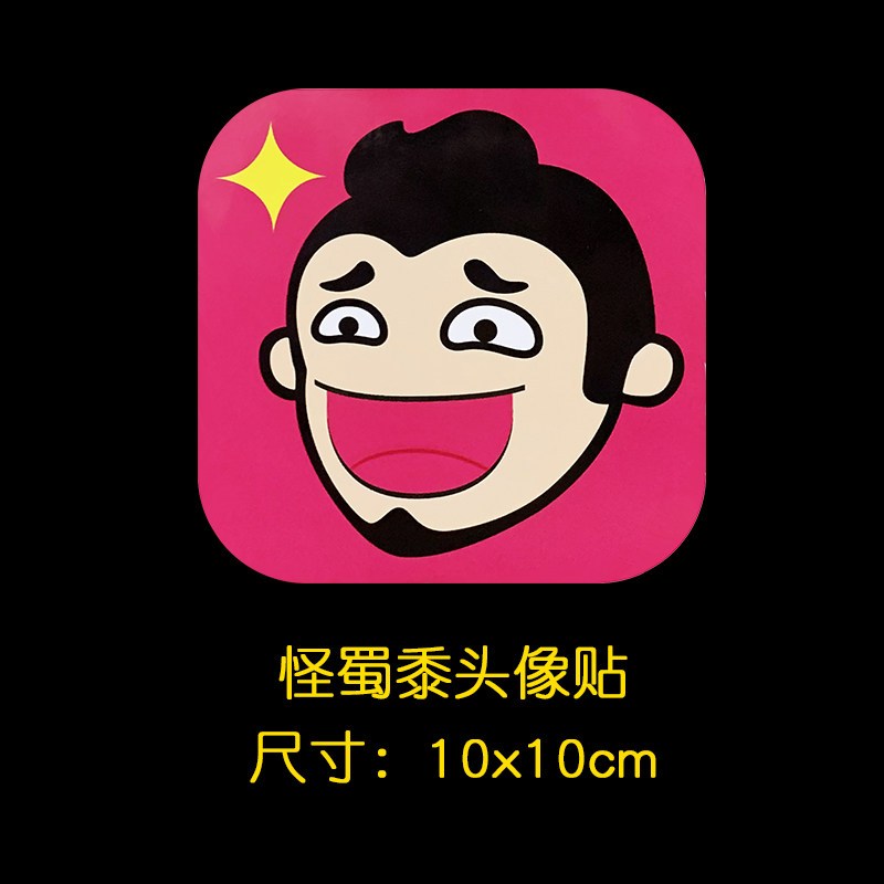 内涵段子tv汽车贴纸后窗玻璃段子抖友创意文字个性改装搞笑尾标贴
