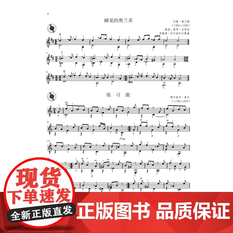 轻松登台吉他音乐会曲集共3册附音频 彼得安佐格布鲁诺索迪科夫斯基著德国朔特音乐出版社有限公司原版引进 上海音乐出版社高清大图