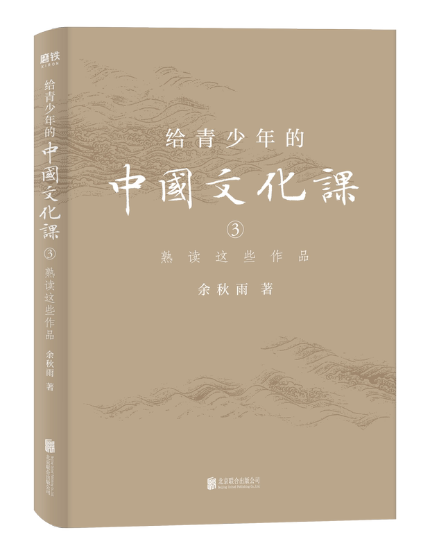 [正版]全3册 余秋雨给青少年的中国文化课 了解这些难题+记住这些名字+熟读这些作品面向青少年系统讲授中国传统文化书籍高清大图