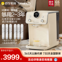 碧云泉G5塞纳套装版版低钠淡矿台式净水器家用反渗透加热母婴款水机宝妈泡奶粉