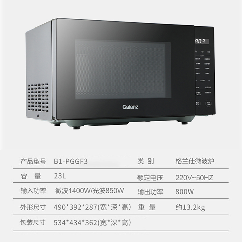 侧拉门 微波光波炉 不锈钢内胆 800W 23L格兰仕 微波炉 B1-PGGF3