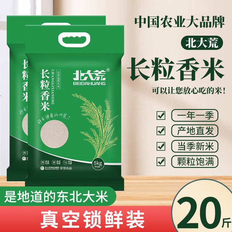 北大荒珍珠米真空装2023年新磨东北大米5KG/10斤寿司饭团长粒香米 10kg 谷芽长粒香【真空特惠装】 f