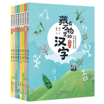 藏在万物里的汉字(套装8册) 璞玉著 著 雀角、曹磊、胡云云 绘 绘 少儿 文轩网