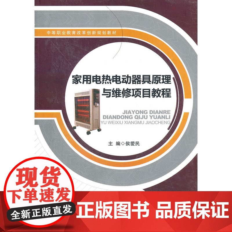 家用电热电动器具原理与维修项目教程高清大图