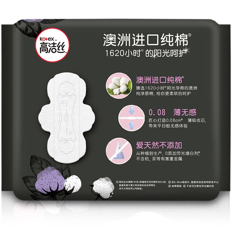高洁丝 臻选系澳洲纯棉240mm日用16片*3包 棉柔透气卫生巾 48片姨妈巾组合图片