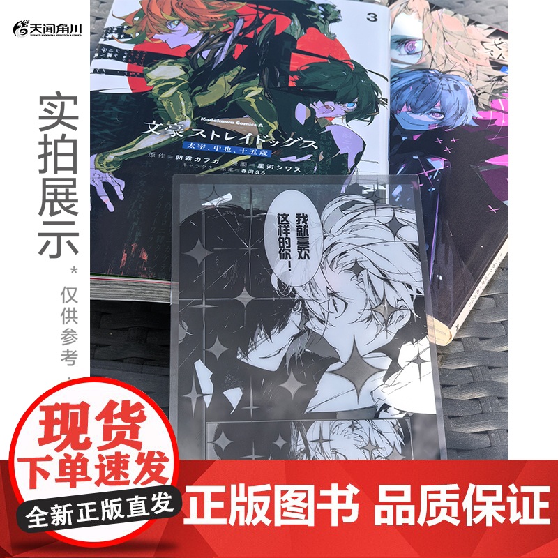 正版[赠首刷特典双黑透卡+书签x2]文豪野犬太宰中也十五岁1+2漫画 套装2册 文豪野犬小说全套天闻角川动漫画书日本集b高清大图