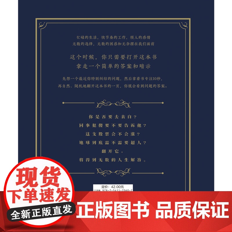 再见爱人麦麦同款 答案之书 硬壳精装 赵露思等明星同款 我的人生解答书向往的生活嘉宾乐享抖音热门书籍游戏书礼物高清大图