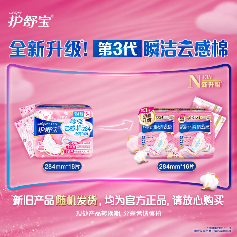 护舒宝 云感棉贴身日用16片包卫生巾*2