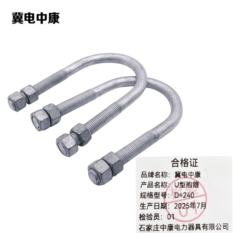 冀电中康 U型抱箍 D=240 个高清大图