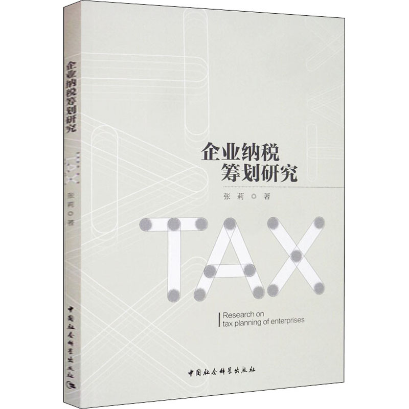 【M】企业纳税筹划研究-9787520354424