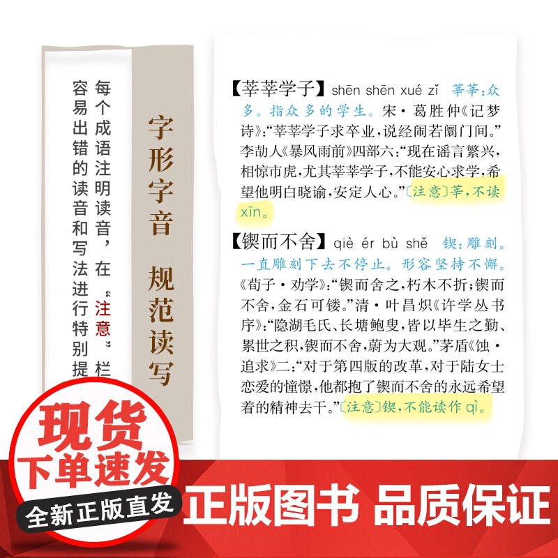 新华成语词典第二版 第2版缩印本 商务印书馆正版 中小学生常用工具书 汉语成语词典 小学初中高中成语大词典 正版书籍高清大图