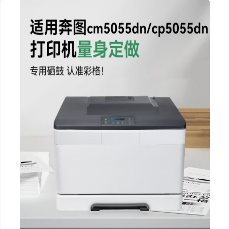 彩格 适用奔图cm5055dn粉盒cp5055dn打印机硒鼓墨盒墨粉盒黑彩同价备注颜色