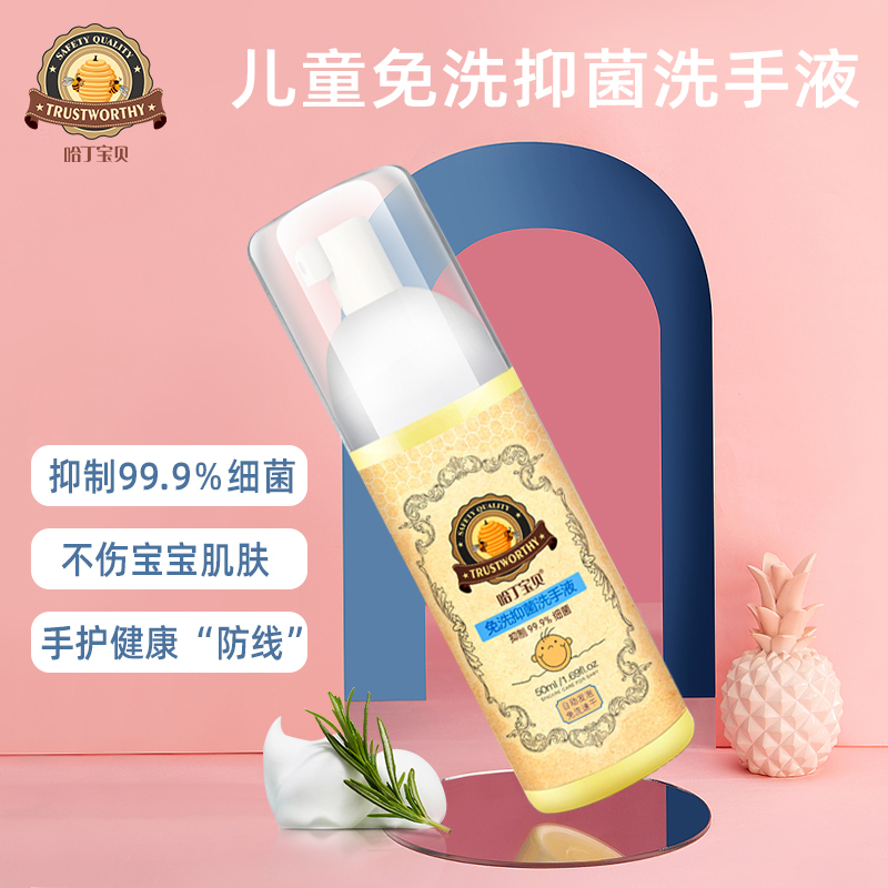 哈丁宝贝(Harding Baby)婴儿免洗抑菌洗手液50ml 蜂蜜泡沫便携儿童宝宝泡泡洗手液