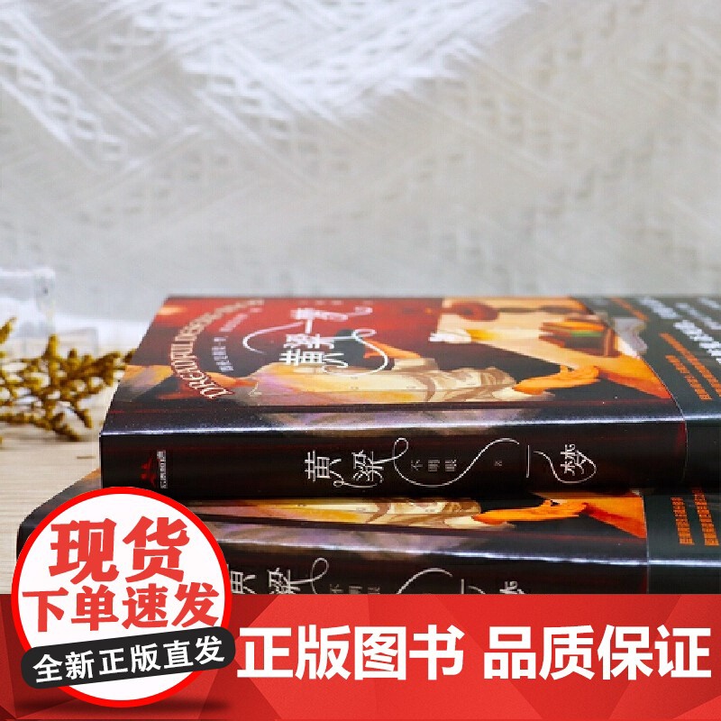 黄粱一梦(特签版 原名:恐怖网红店开业指南)随书附赠 捉鬼四人组海报+甜品店特供菜单+黄粱一梦招聘启事 百花文艺出版社高清大图