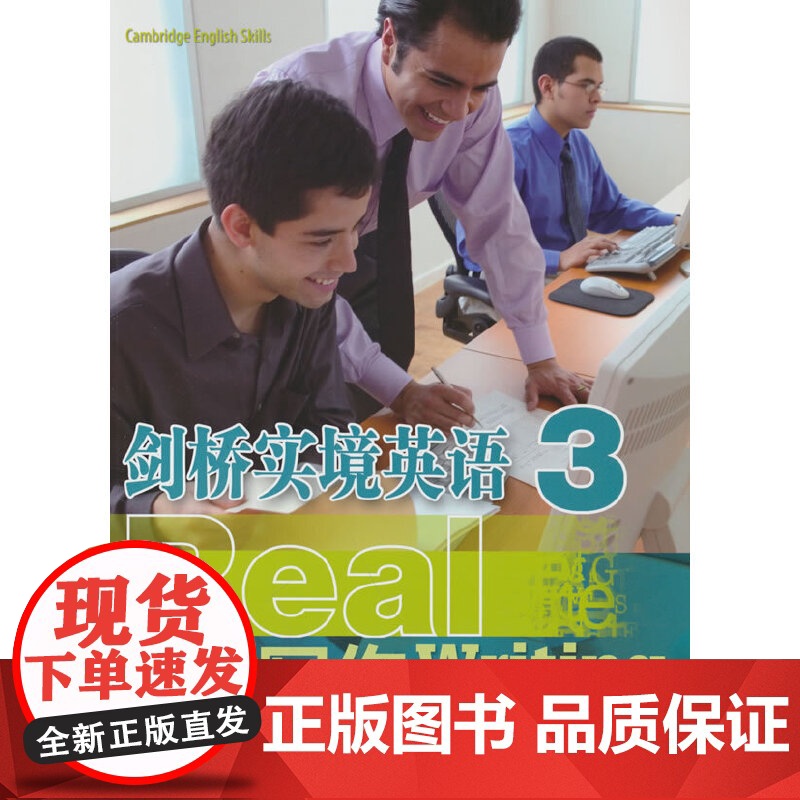 新东方 剑桥实境英语—写作3高清大图