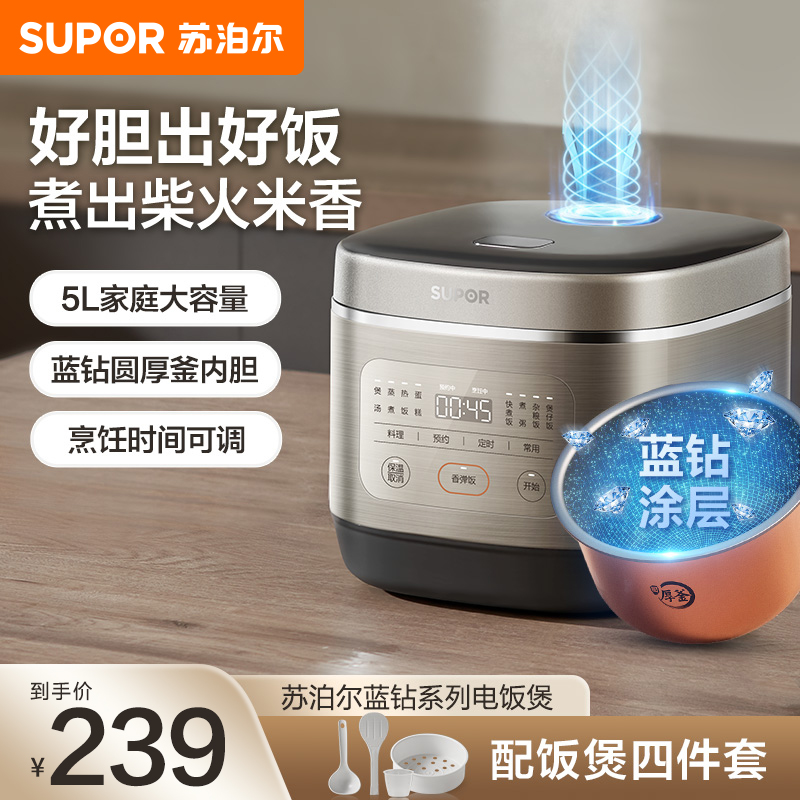 苏泊尔（SUPOR）1电饭煲电饭锅5L大容量