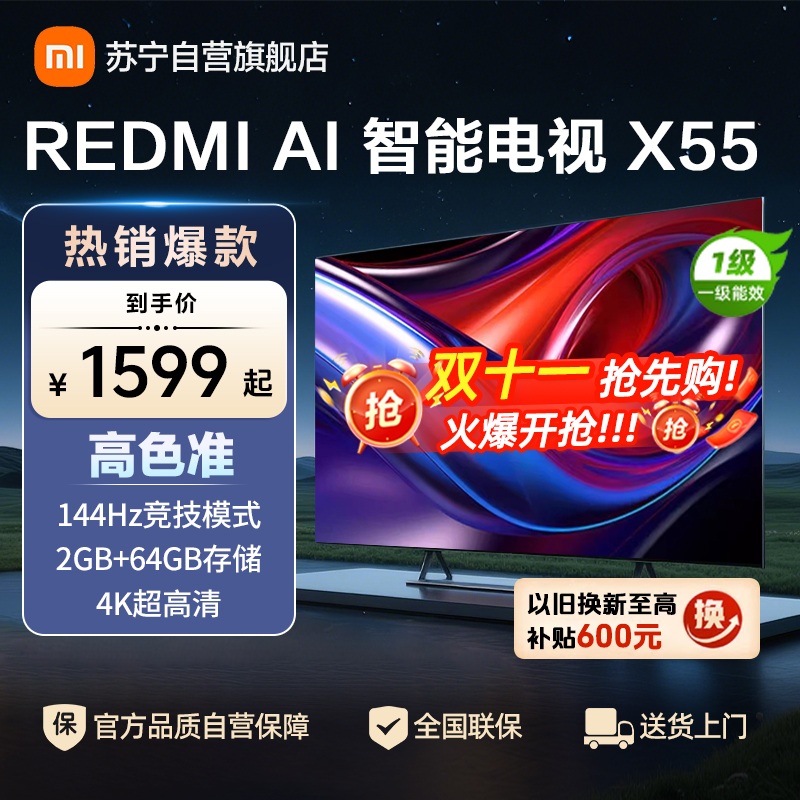 小米电视55英寸AI智能X55一级能效144Hz高刷64G大储存4K超高清智能语音教育网络液晶平板-L55RB-XT