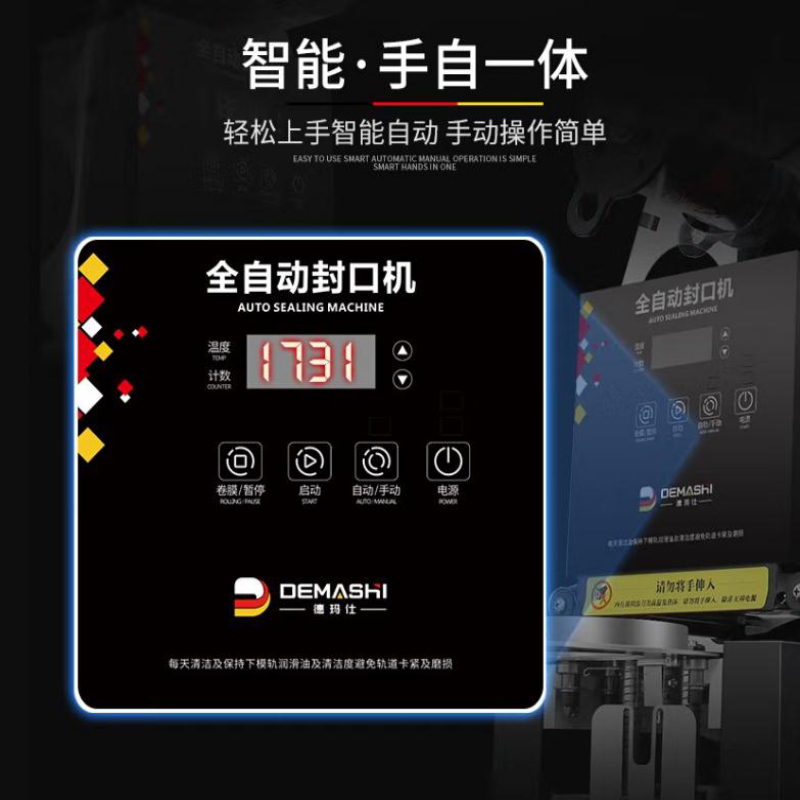 德玛仕 DEMASHI 全自动封口机 奶茶 豆浆自动封口机 商用饮料奶茶封杯机 封杯机FB-95B (手自一体)