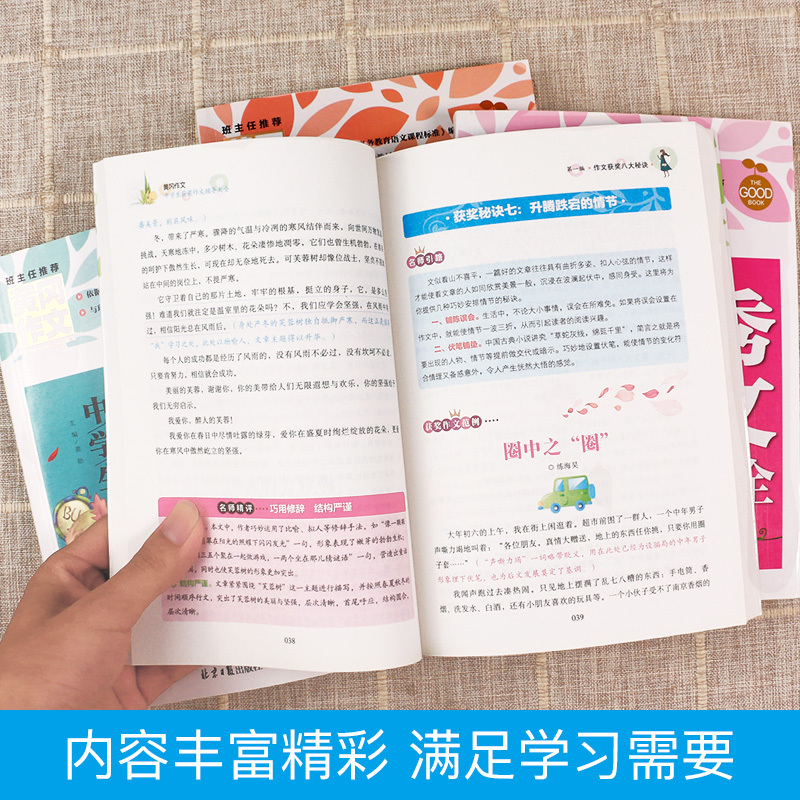 [正版]共4本2023版初中作文书2023中考满分作文获奖分类作文大全 初中生七八九年级初一二三满分范文素材7-9年级